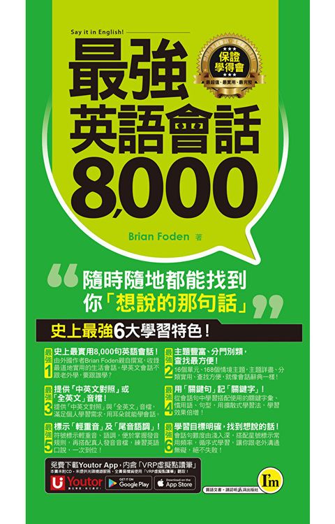 最強英語會話8,000