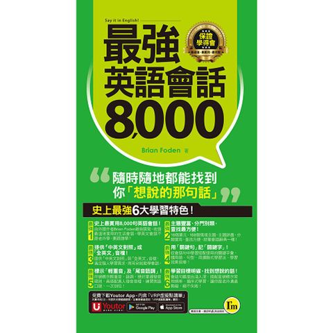 最強英語會話8,000