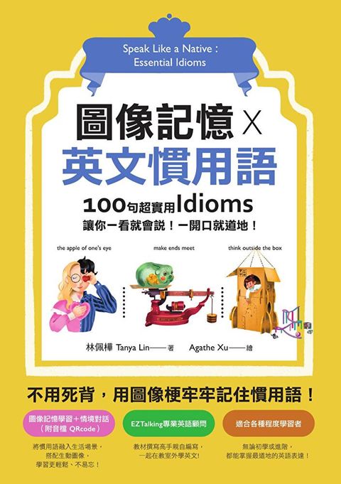 圖像記憶 X 英文慣用語