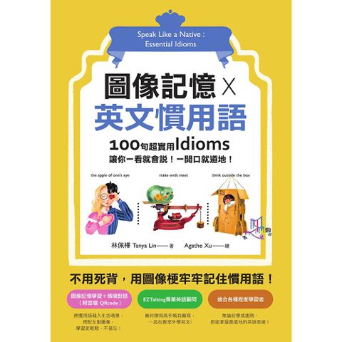 圖像記憶 X 英文慣用語