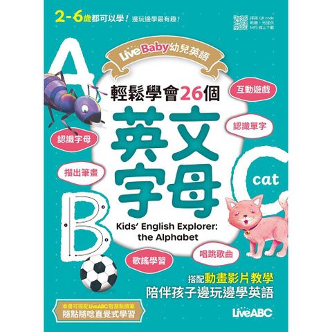 LiveBaby 幼兒英語 輕鬆學會26個英文字母