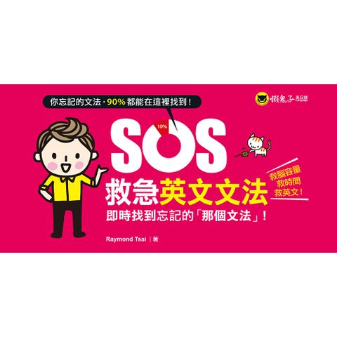 SOS救急英文文法