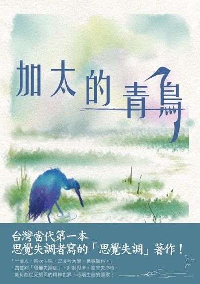 加太的青鳥（讀墨電子書）