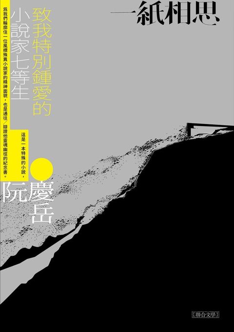 一紙相思（讀墨電子書）