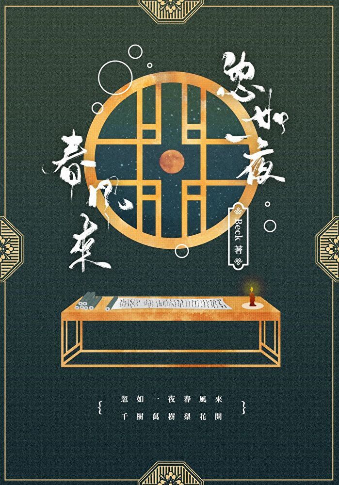  忽如一夜春風來讀墨電子書