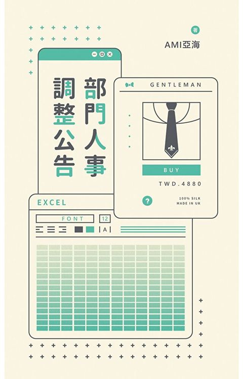 部門人事調整公告讀墨電子書