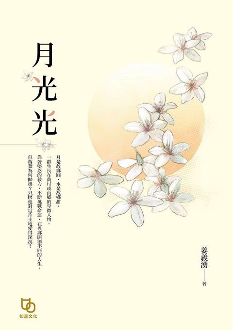 月光光（讀墨電子書）