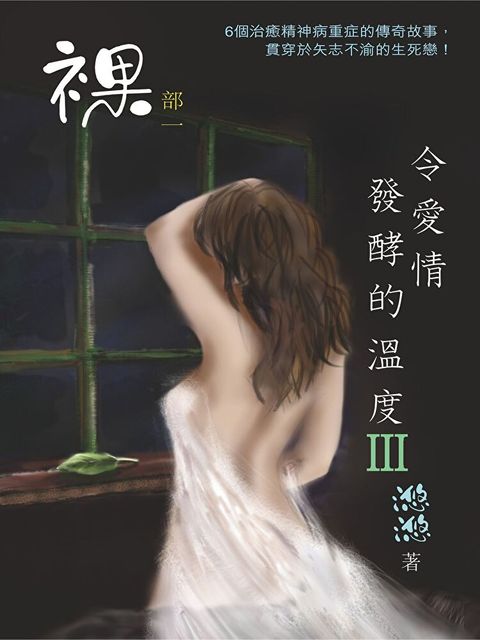 令愛情發酵的溫度（Ⅲ）（讀墨電子書）