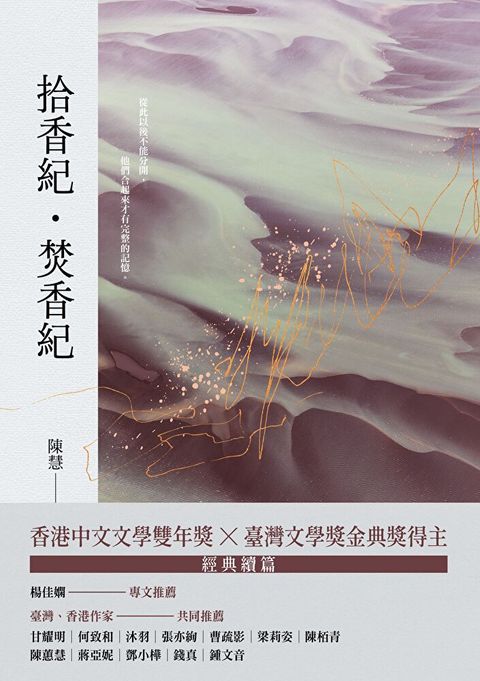 拾香紀・焚香紀（讀墨電子書）