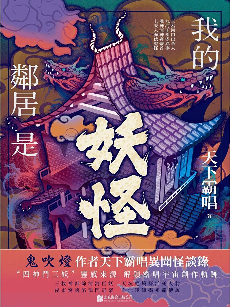  我的鄰居是妖怪（讀墨電子書）