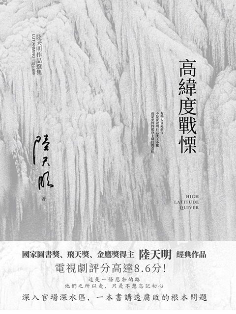 Readmoo 讀墨 高緯度戰慄（讀墨電子書）