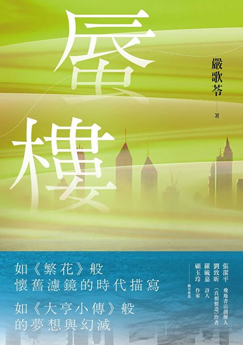 蜃樓（讀墨電子書）