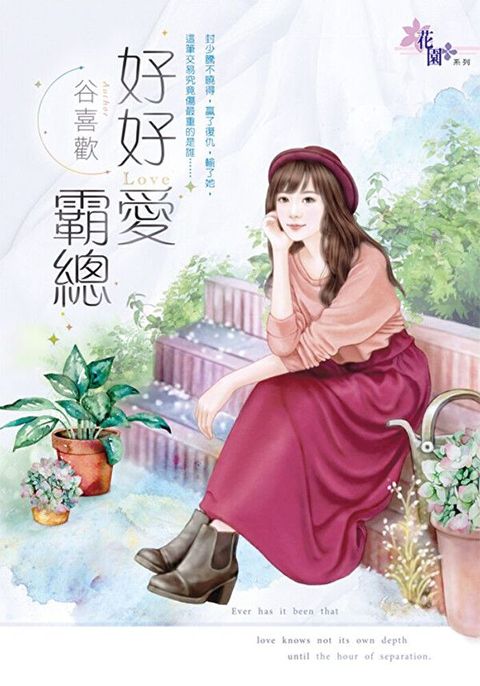 好好愛霸總