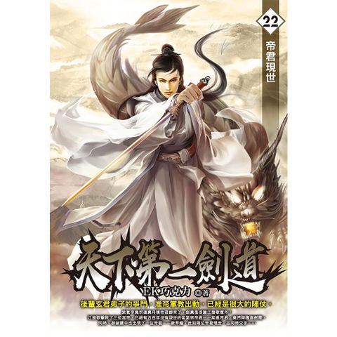 天下第一劍道22
