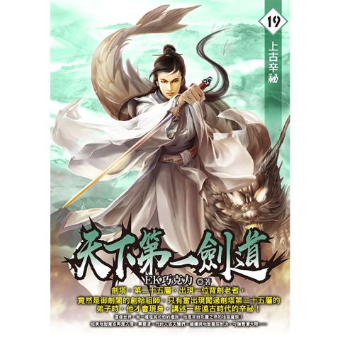 天下第一劍道19