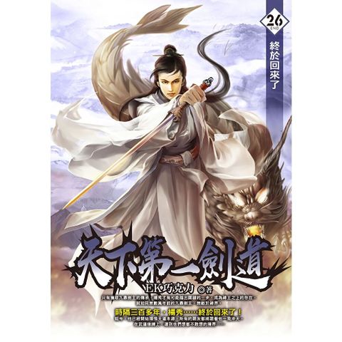 天下第一劍道26   (END)