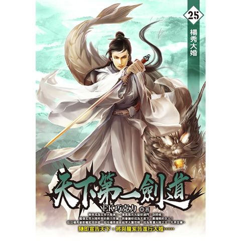 天下第一劍道25
