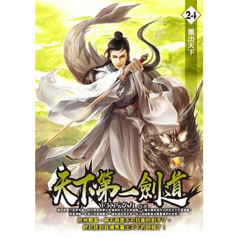 天下第一劍道24