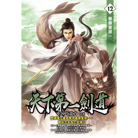 天下第一劍道12