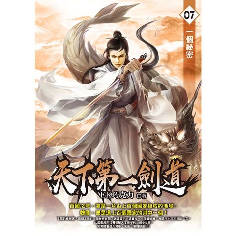 天下第一劍道07