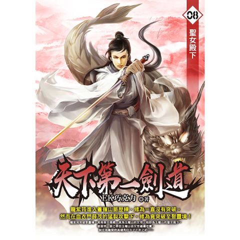 天下第一劍道08