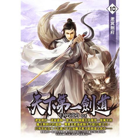 天下第一劍道10