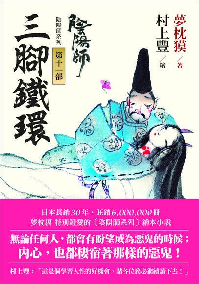  陰陽師11讀墨電子書