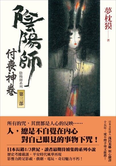 陰陽師3（讀墨電子書）