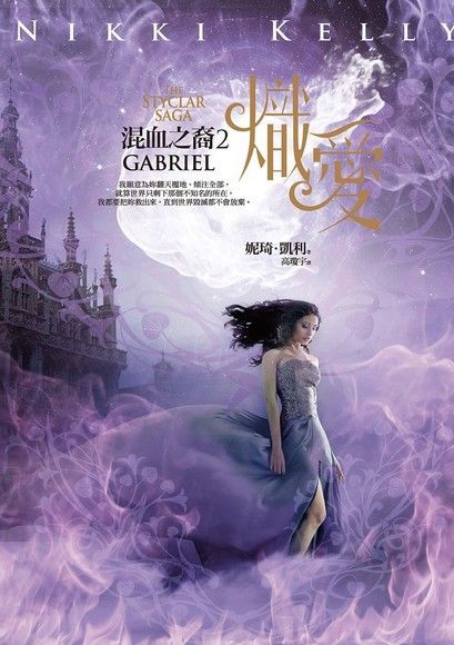 混血之裔2：熾愛（電子書）