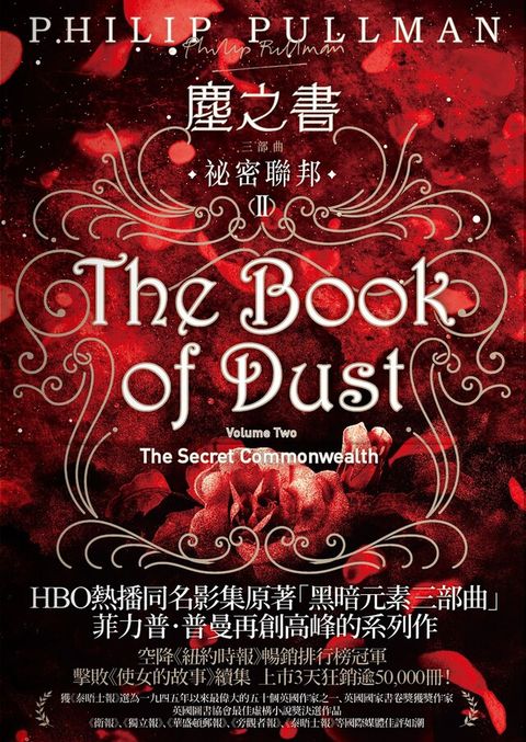 塵之書三部曲II：祕密聯邦（電子書）