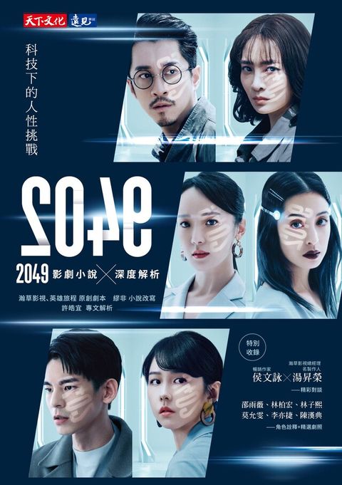 2049（電子書）