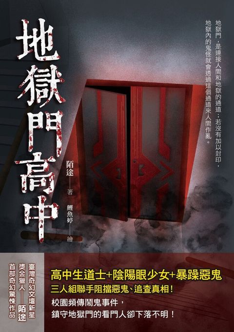 地獄門高中（讀墨電子書）