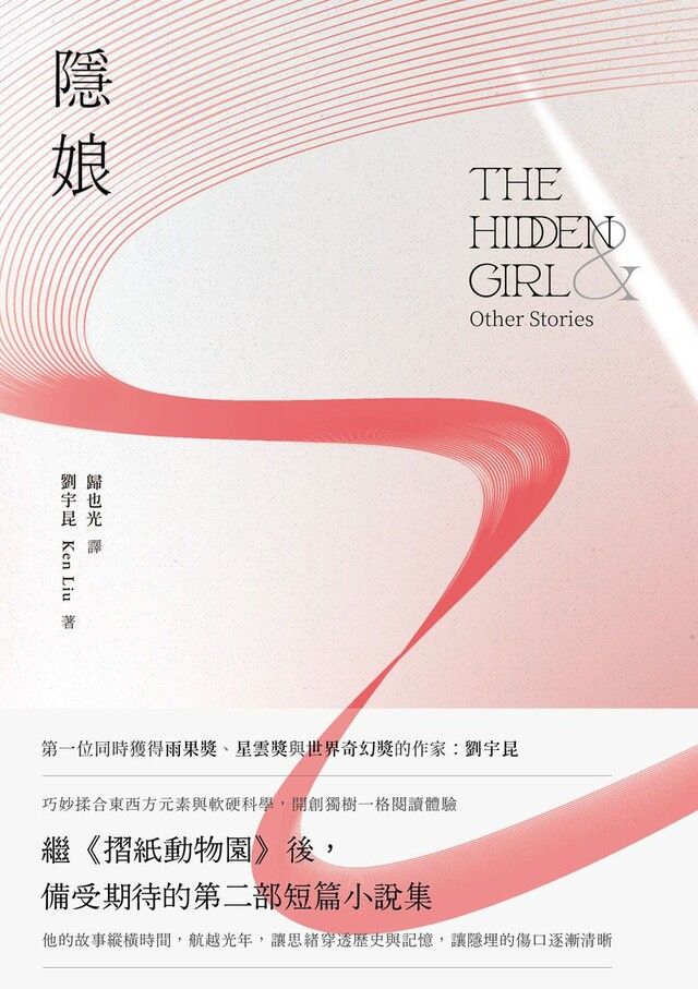  隱娘（讀墨電子書）