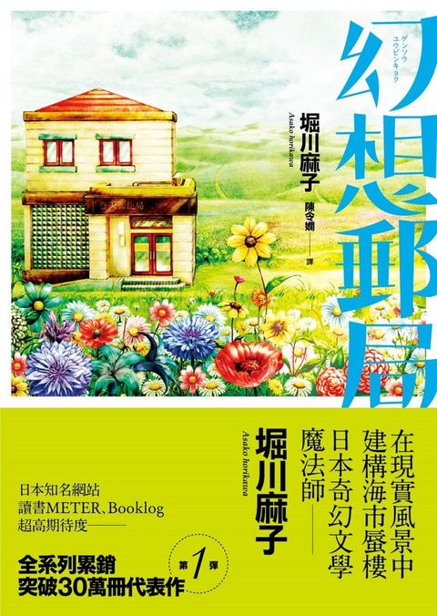 幻想郵局讀墨電子書