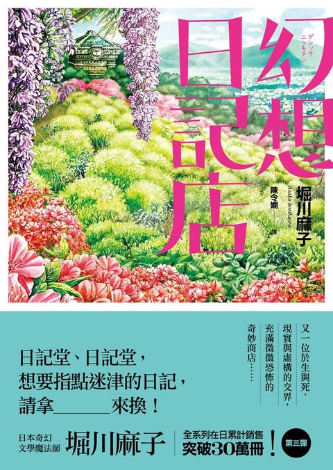 幻想日記店（讀墨電子書）