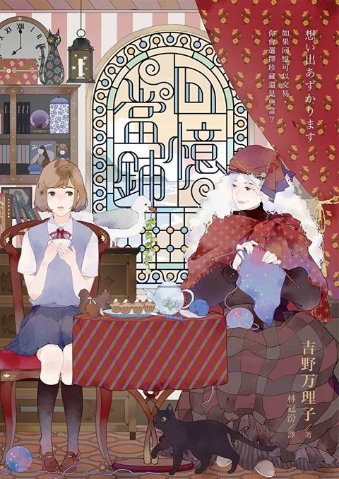 回憶當鋪（10週年紀念版）
