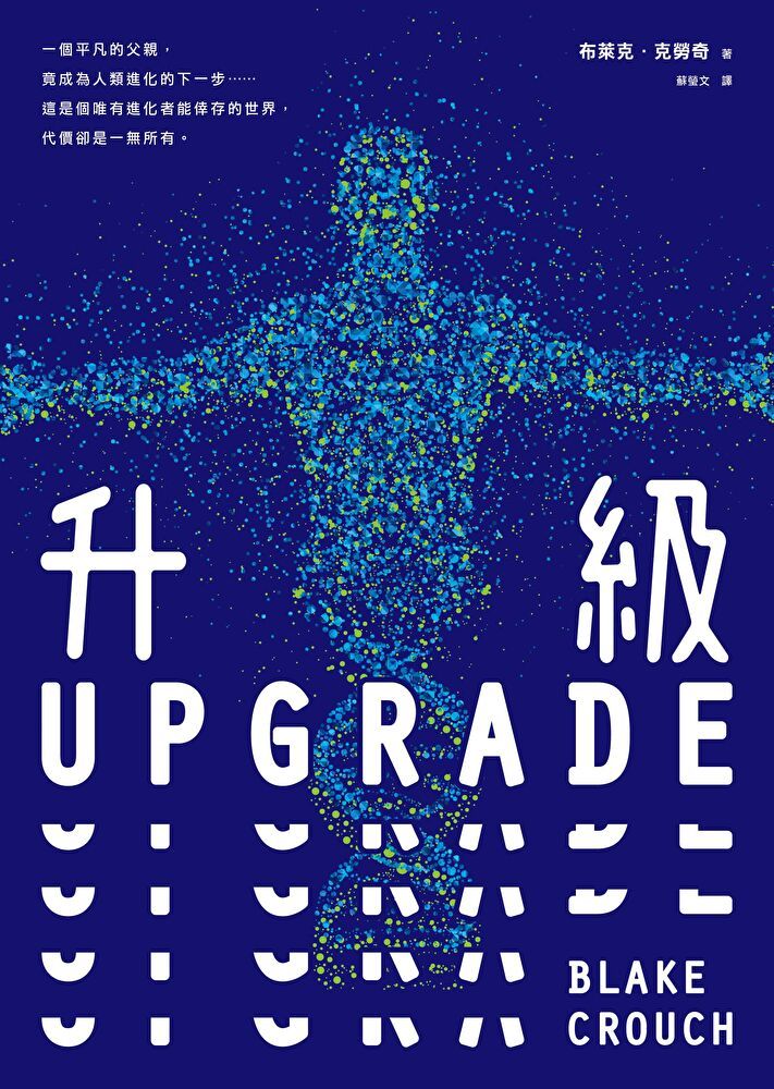  升級UPGRADE（讀墨電子書）