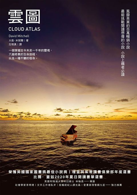 雲圖（長銷改版）