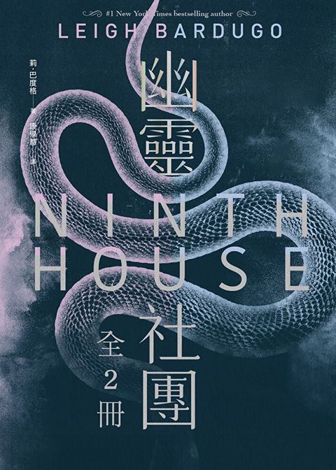 幽靈社團（全2冊套書）