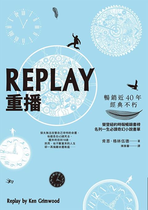 REPLAY重播（三版）（讀墨電子書）