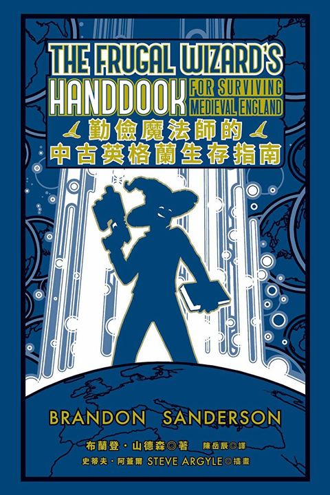 勤儉魔法師的中古英格蘭生存指南