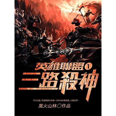 英雄聯盟之三路殺神1