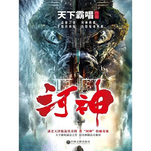 河神