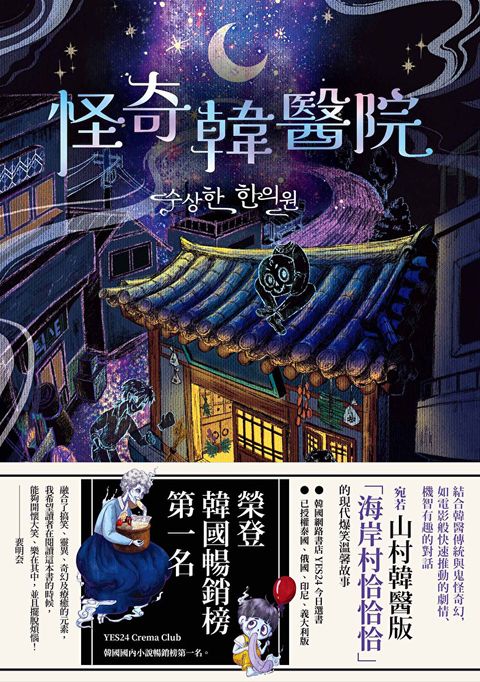 怪奇韓醫院