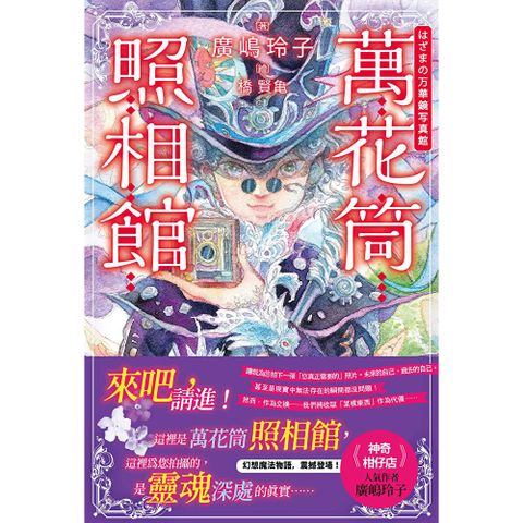 萬花筒照相館