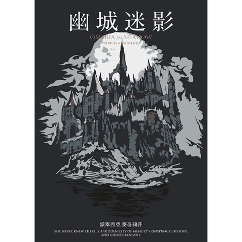 幽城迷影