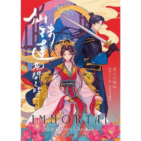 仙珠蓮花開之時