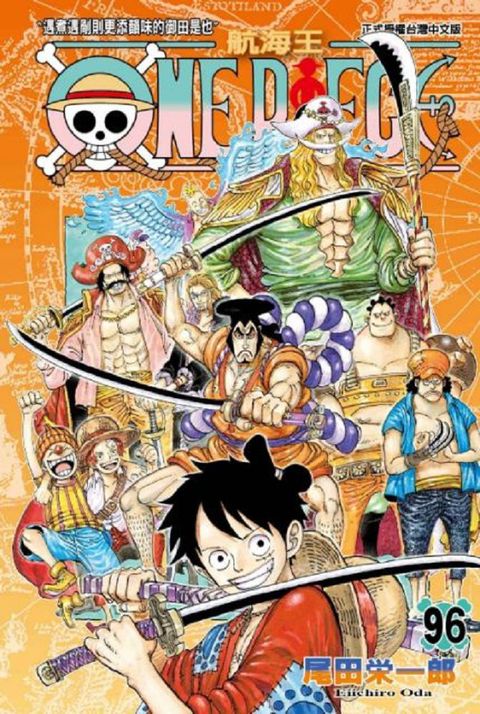 ONE PIECE∼航海王∼ (96)（讀墨電子書）