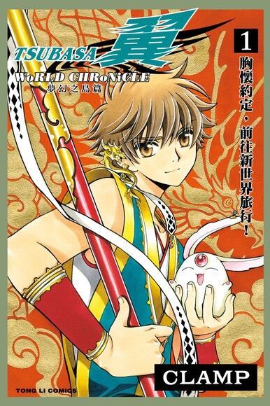 TSUBASA翼-WoRLD CHRoNiCLE- (1)讀墨電子書