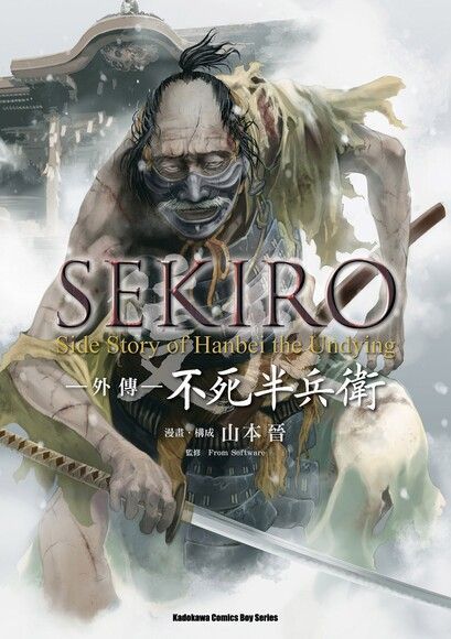 Readmoo 讀墨 SEKIRO隻狼 -外傳- 不死半兵衛（讀墨電子書）